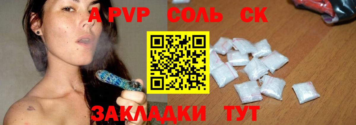 A-PVP Соль Северодвинск