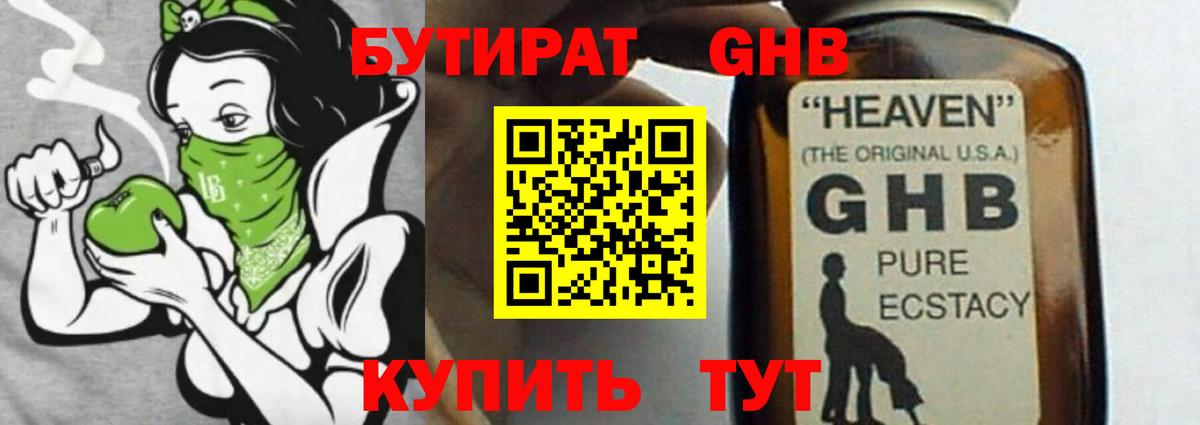 Бутират оксибутират Северодвинск
