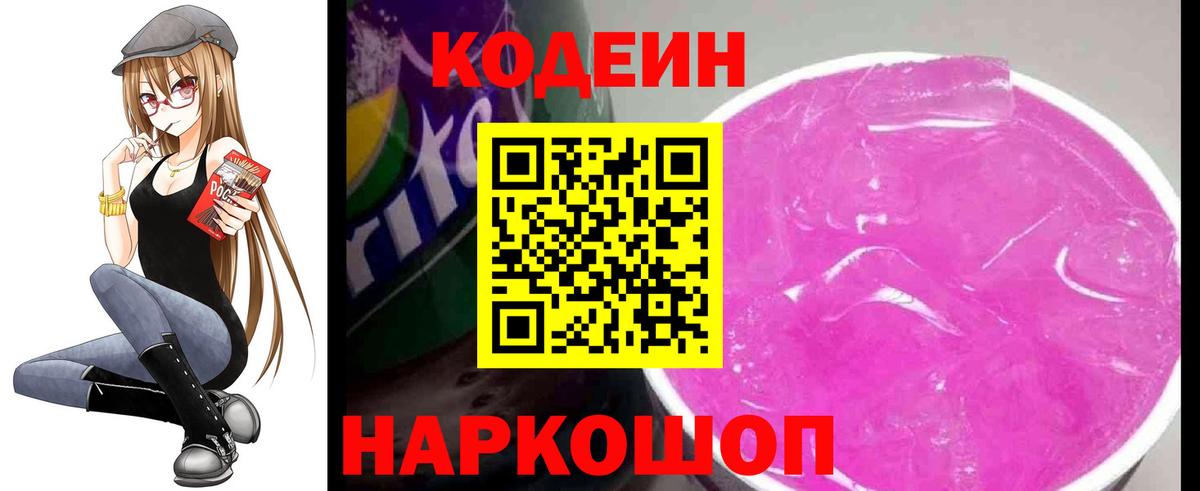Северодвинск  Кодеиновый сироп Lean Purple Drank  Codein напиток Lean (лин)  Вход с VPN 