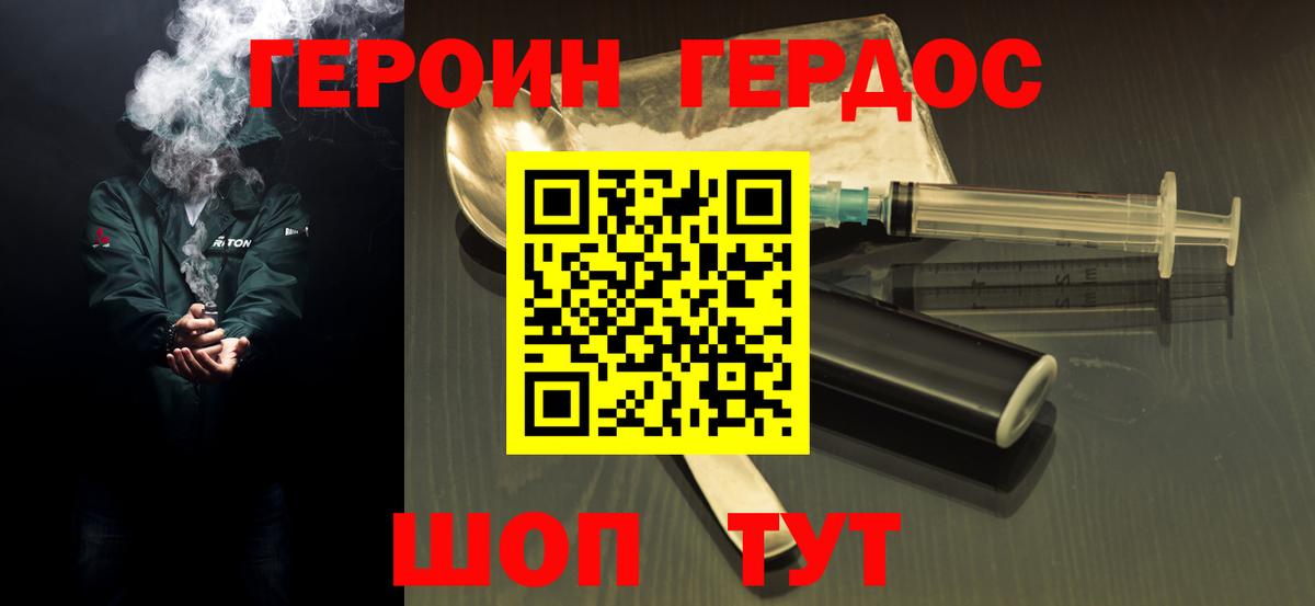 Северодвинск  Героин герыч  Вход с VPN 