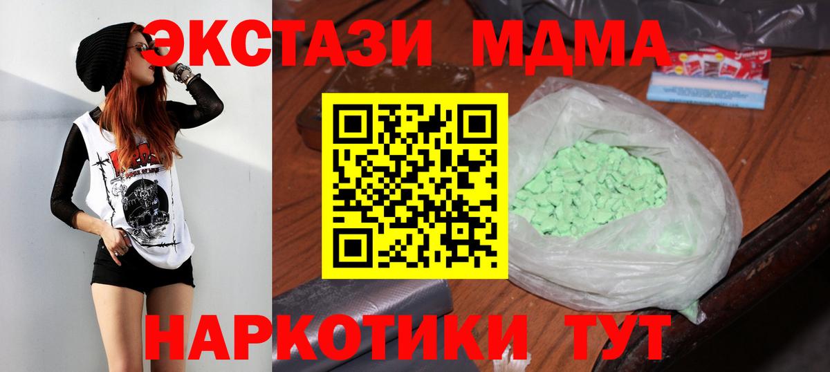 MDMA Molly  Вход с VPN  MDMA crystal  МДМА  Северодвинск 