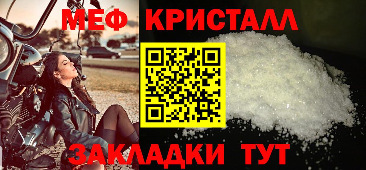 МЕФ кристаллы Северодвинск